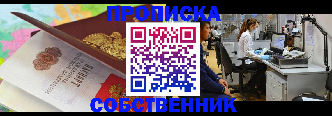 прописка в квартире в Волосово